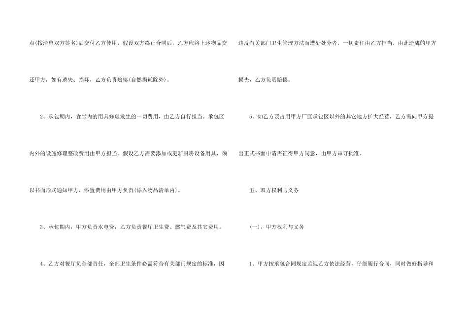 有关承包合同锦集九篇_第3页