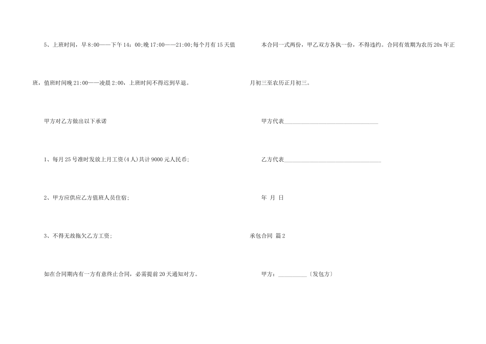 有关承包合同集锦八篇_第2页
