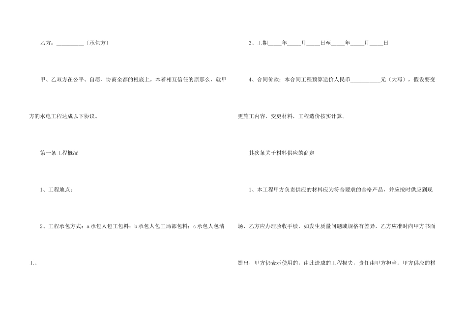 有关承包合同集锦八篇_第3页