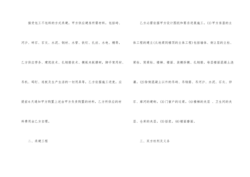 有关承包合同集锦五篇_第2页
