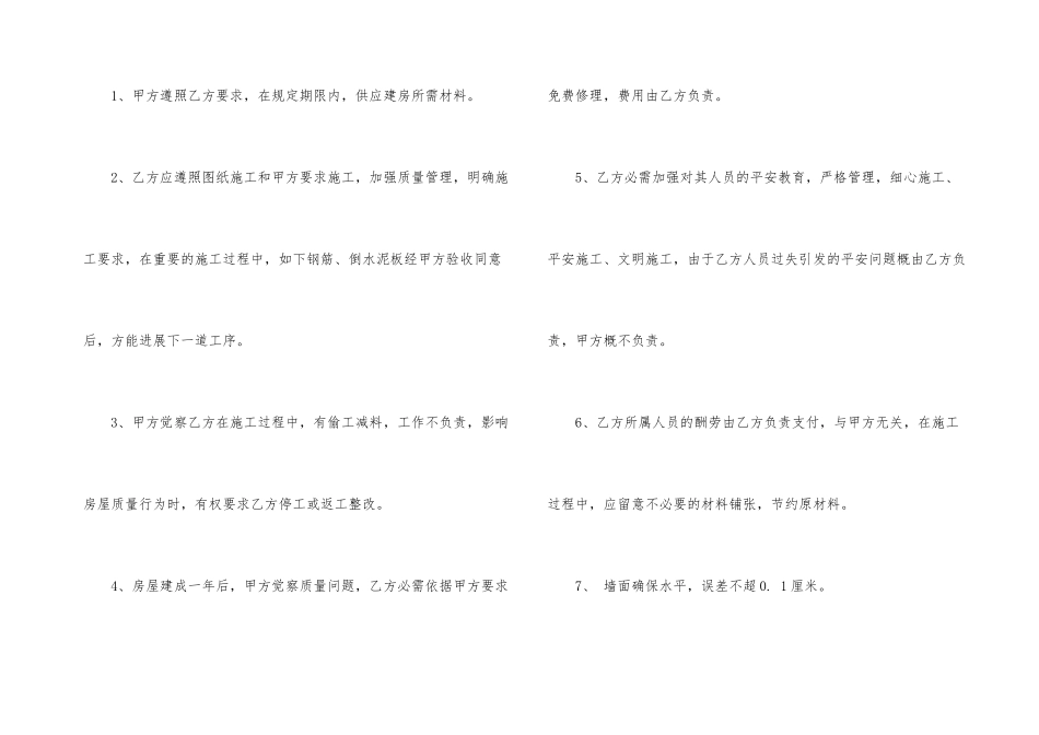 有关承包合同集锦五篇_第3页