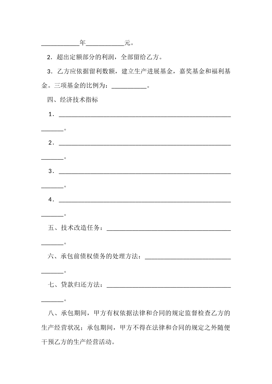 有关承包经营合同集锦5篇_第2页