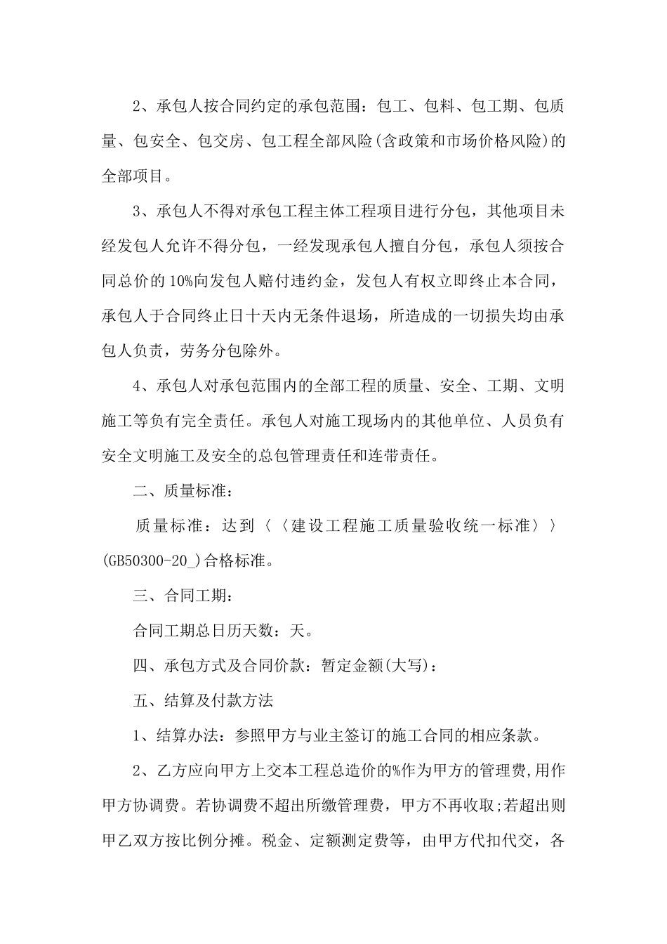 有关承包合同6篇_第2页