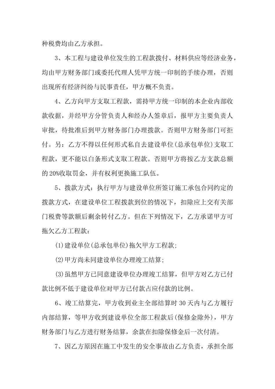 有关承包合同6篇_第3页