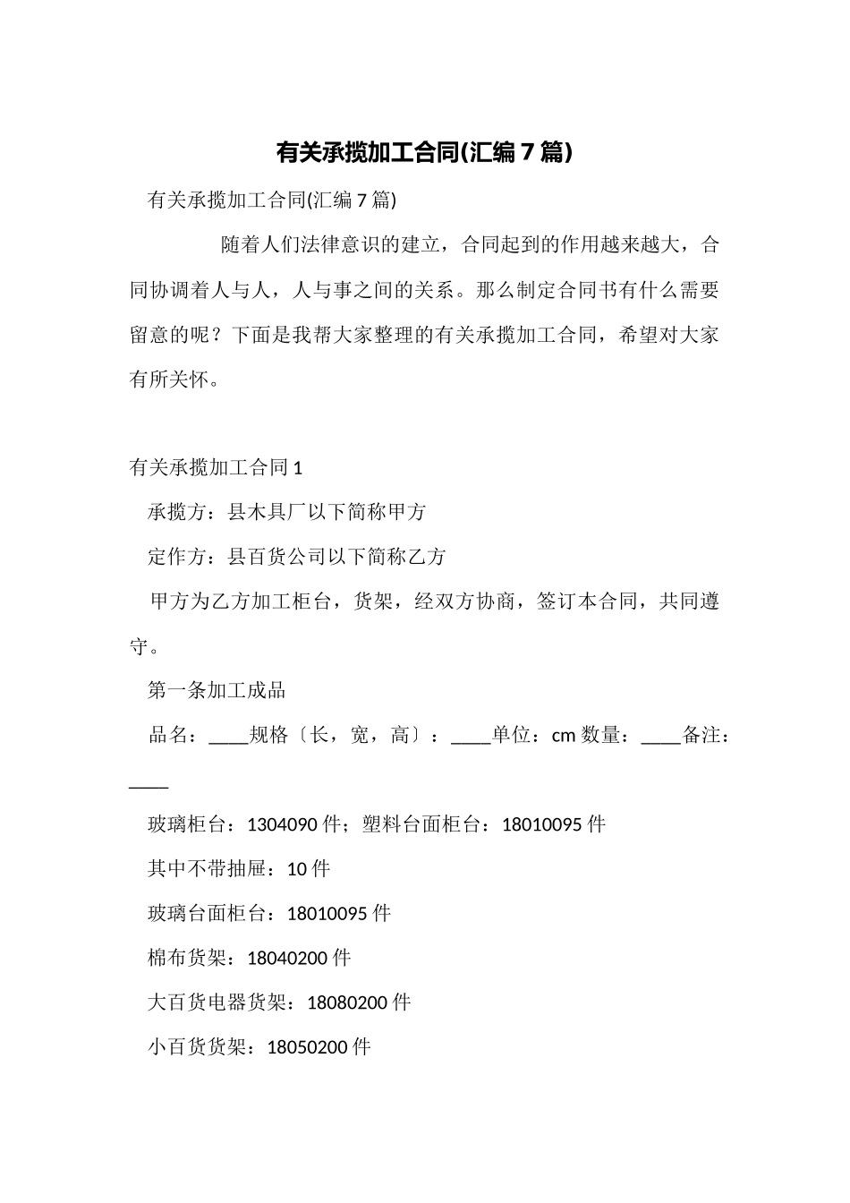 有关承揽加工合同(汇编7篇)_第1页