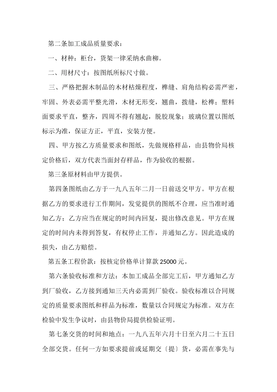 有关承揽加工合同(汇编7篇)_第2页