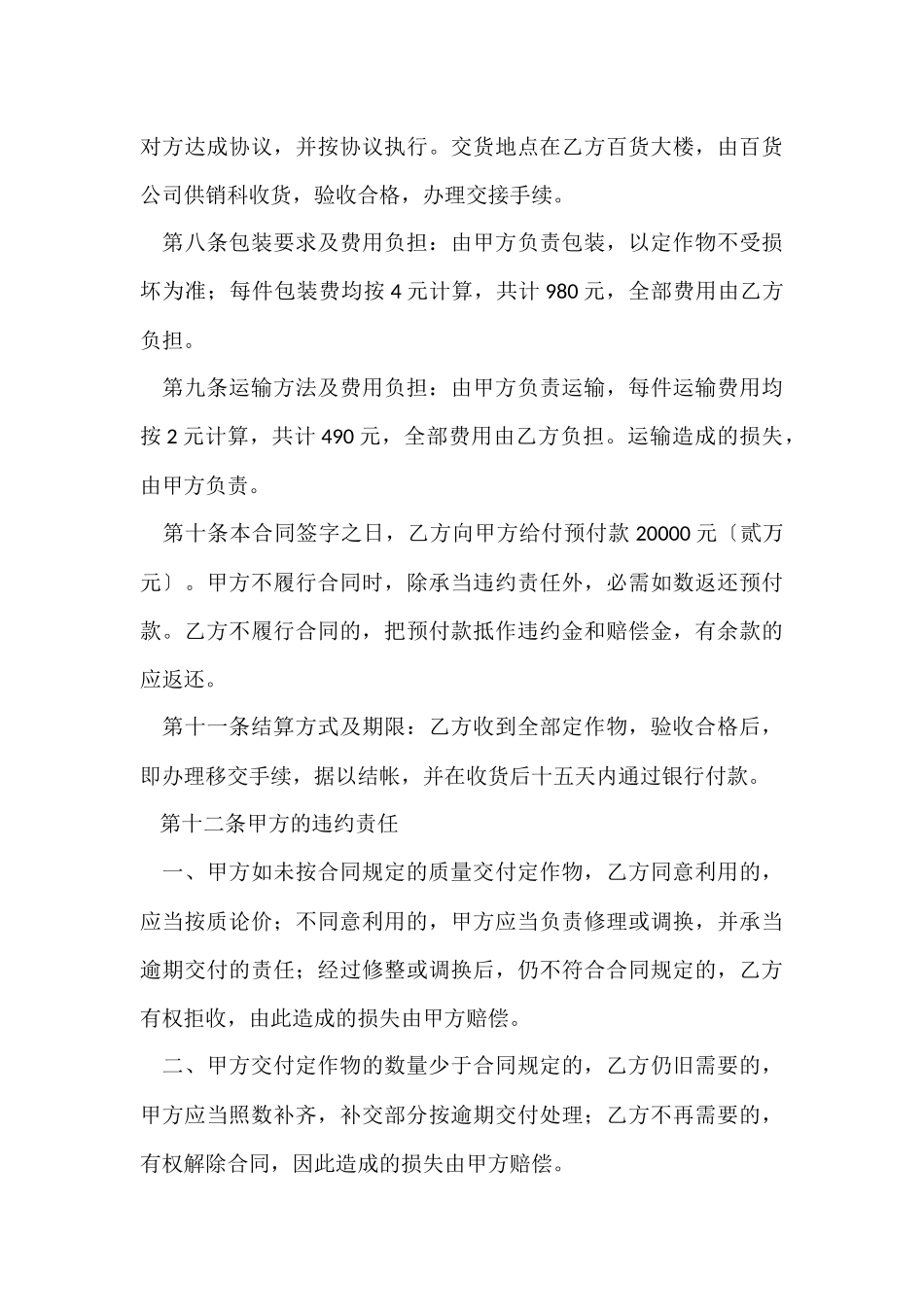 有关承揽加工合同(汇编7篇)_第3页