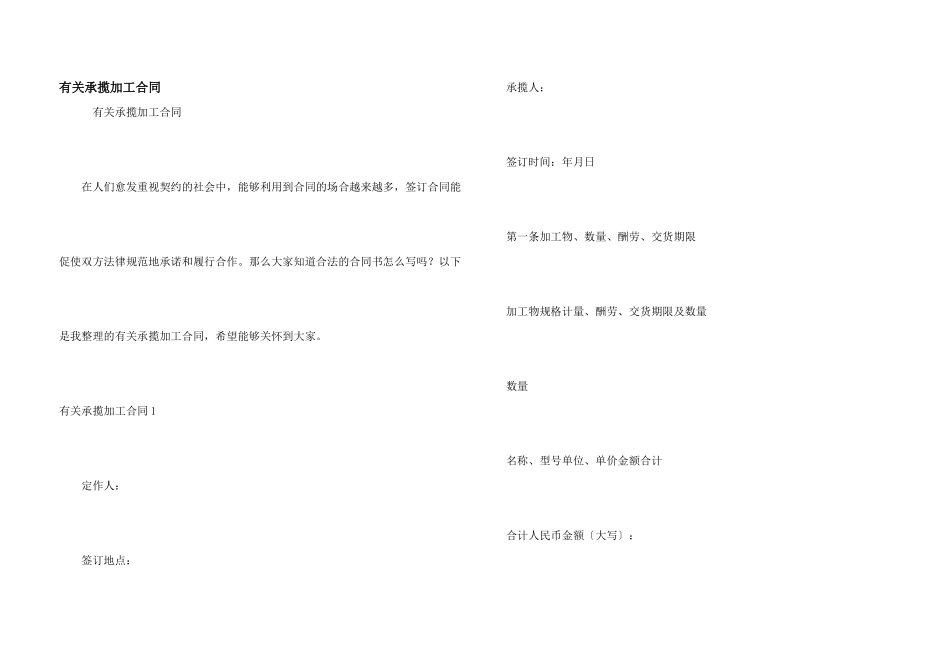 有关承揽加工合同_第1页