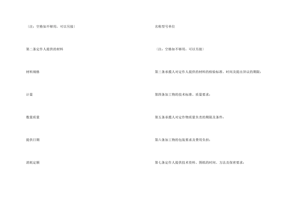 有关承揽加工合同_第2页