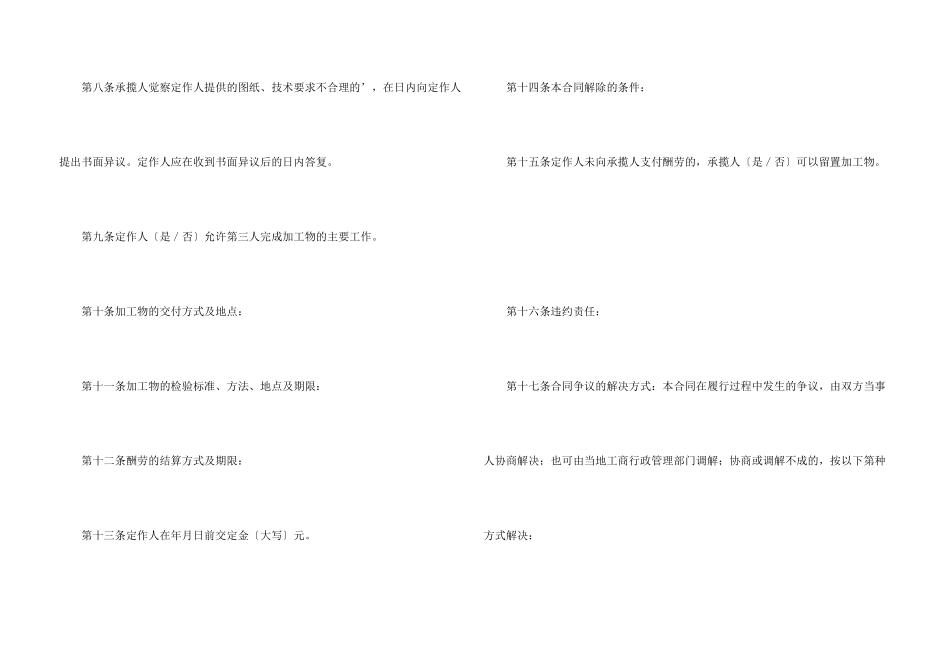 有关承揽加工合同_第3页