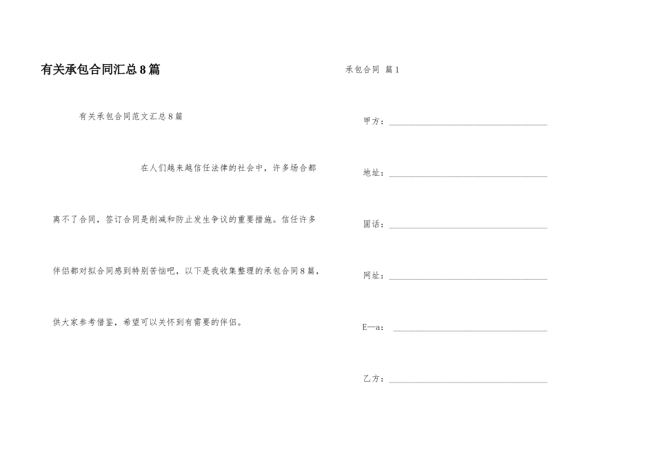 有关承包合同汇总8篇_第1页