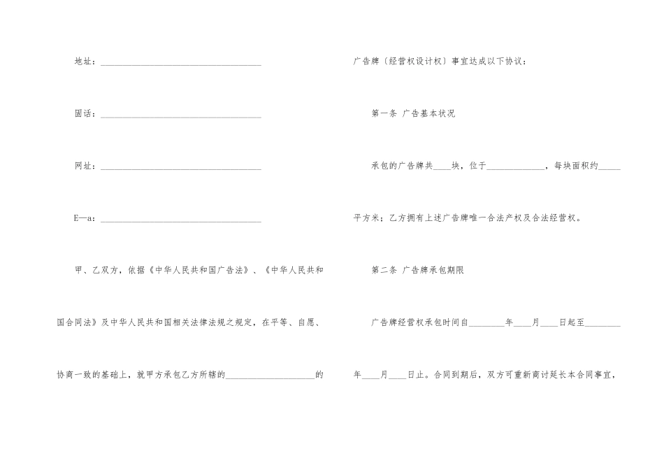 有关承包合同汇总8篇_第2页
