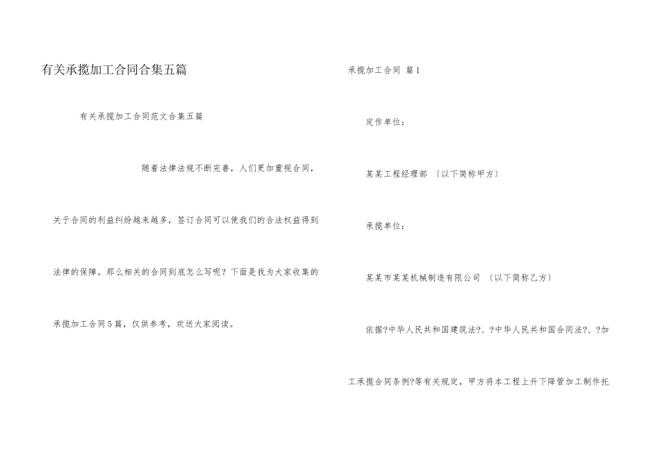 有关承揽加工合同合集五篇_第1页