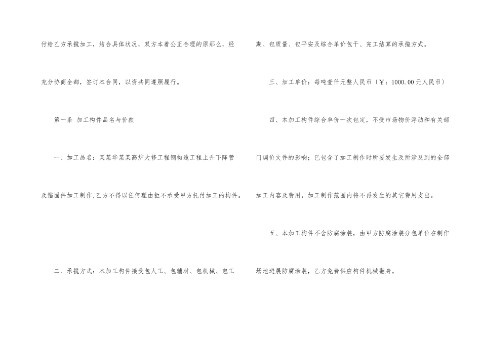 有关承揽加工合同合集五篇_第2页