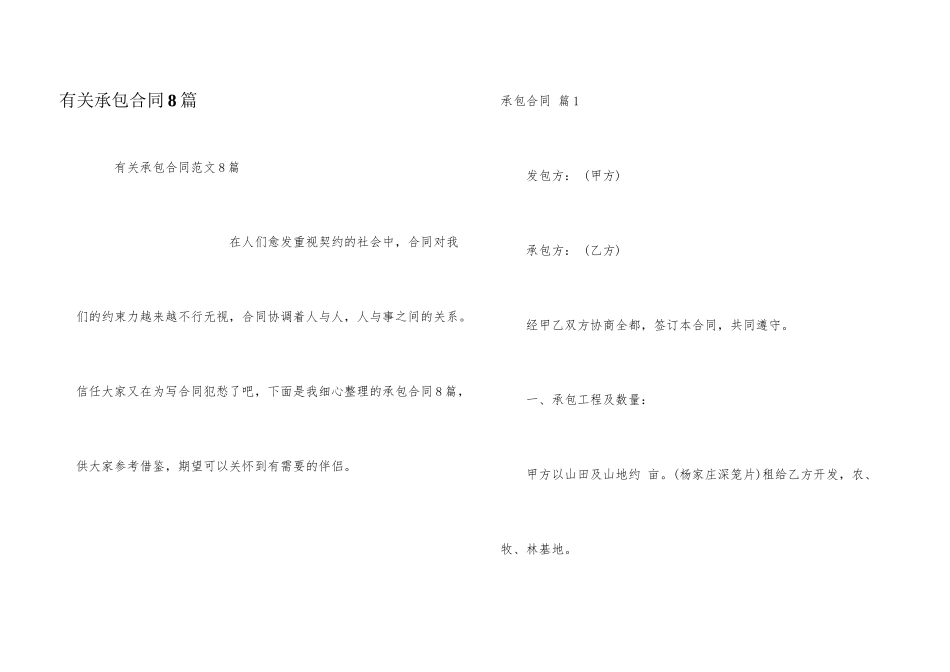 有关承包合同8篇_第1页