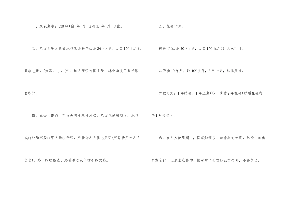 有关承包合同8篇_第2页