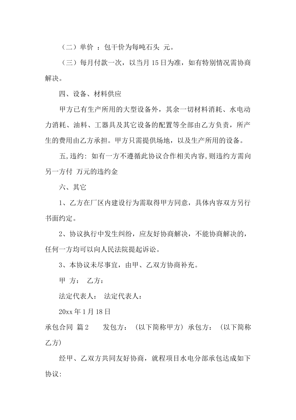 有关承包合同锦集10篇_第2页