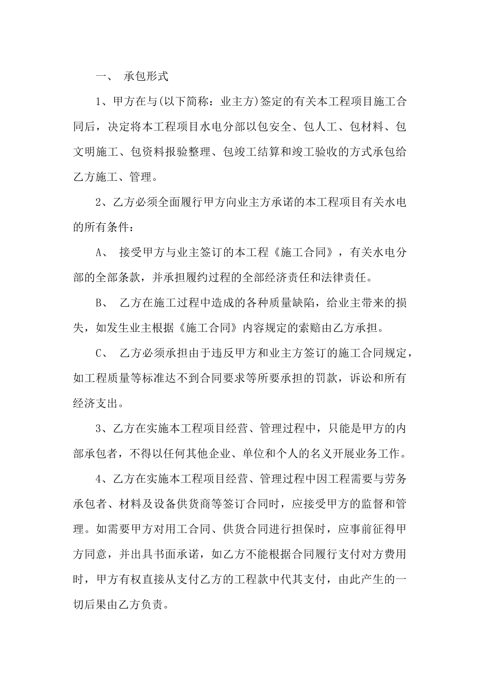 有关承包合同锦集10篇_第3页