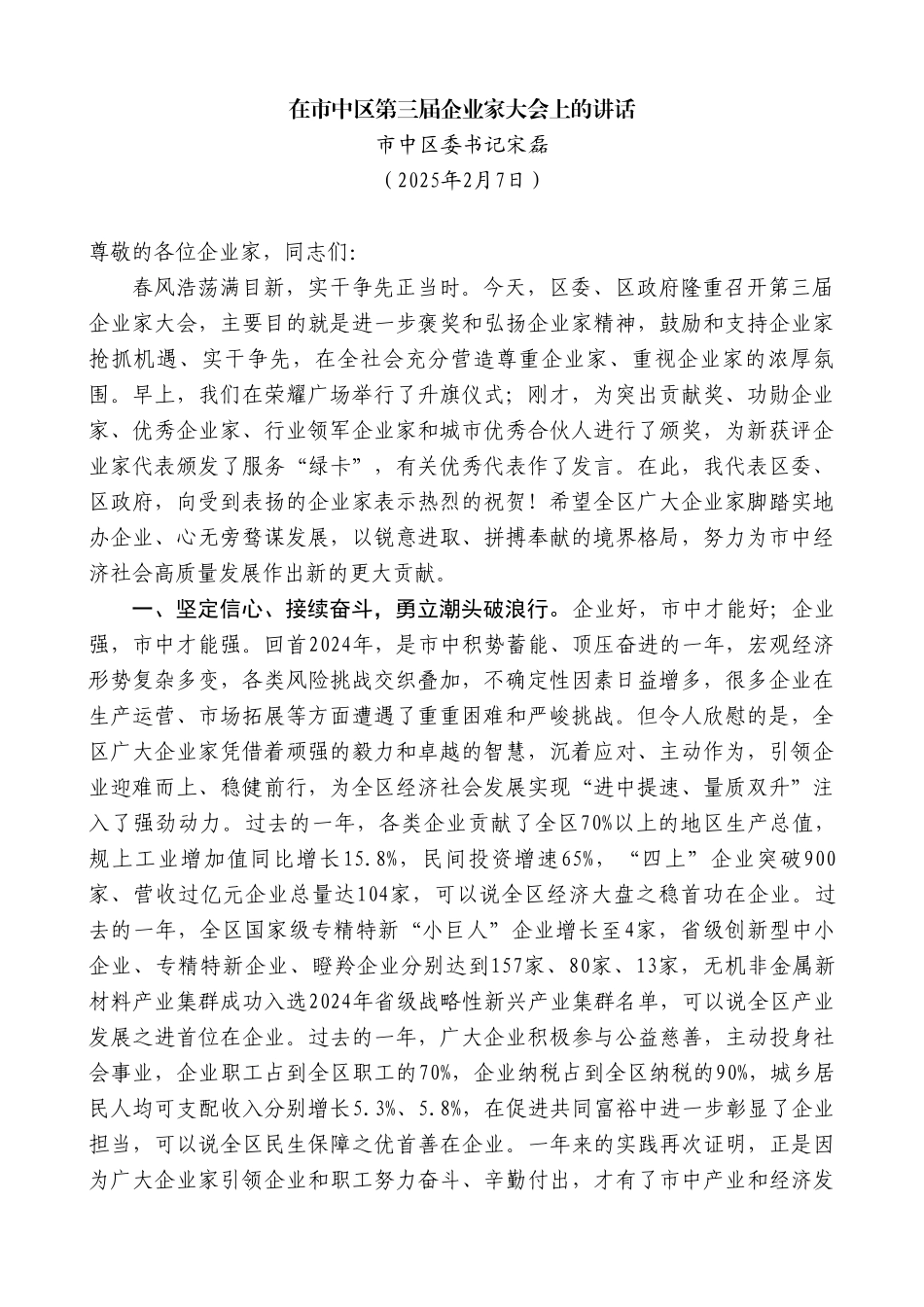 市中区委书记在市中区第三届企业家大会上的讲话_第2页