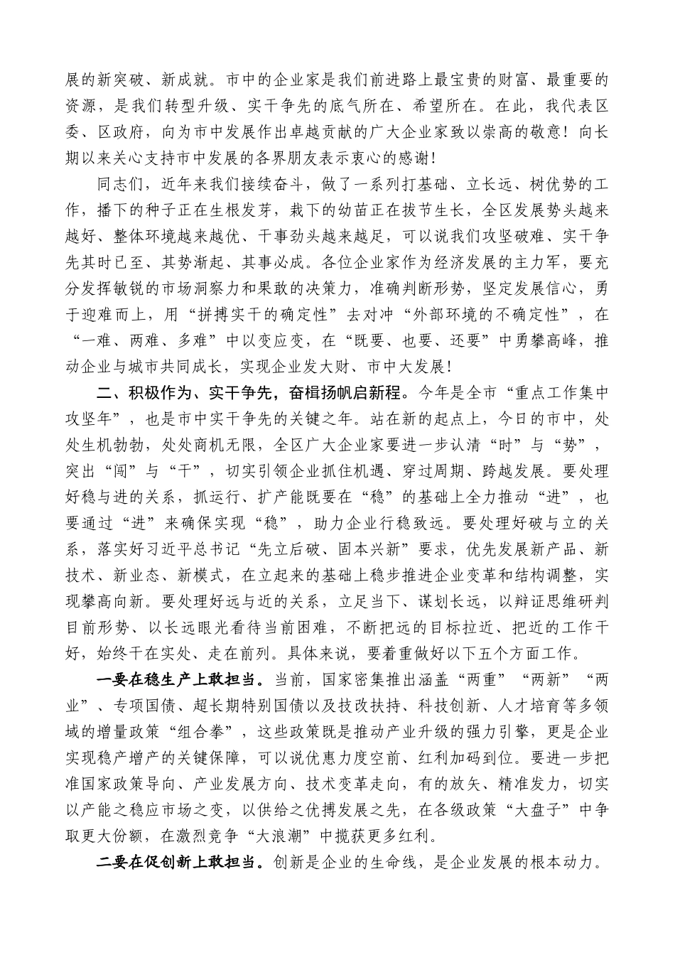 市中区委书记在市中区第三届企业家大会上的讲话_第3页