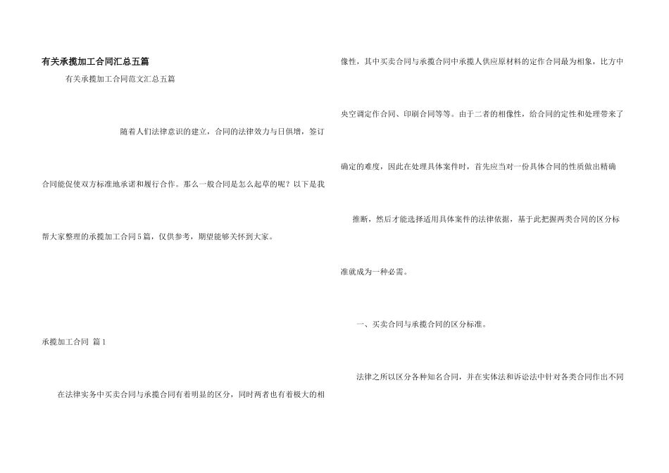 有关承揽加工合同汇总五篇_第1页