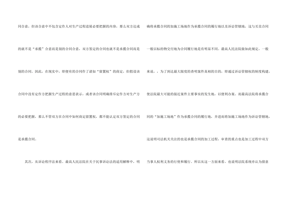 有关承揽加工合同汇总五篇_第3页