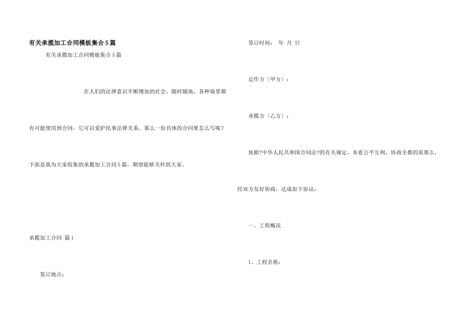 有关承揽加工合同模板集合5篇_第1页