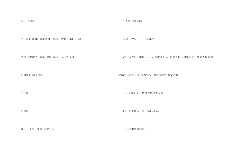 有关承揽加工合同模板集合5篇_第2页