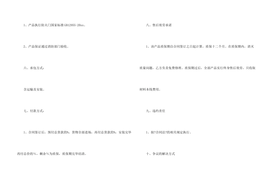 有关承揽加工合同模板集合5篇_第3页