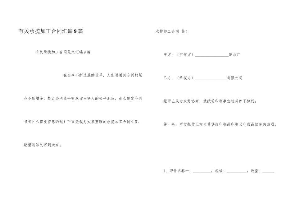 有关承揽加工合同汇编9篇_第1页