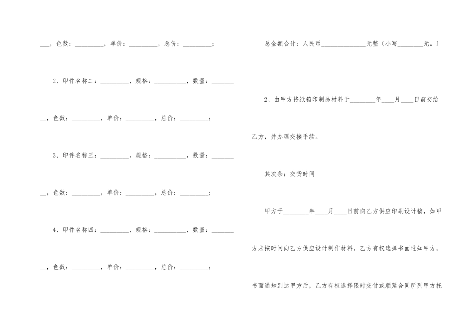 有关承揽加工合同汇编9篇_第2页