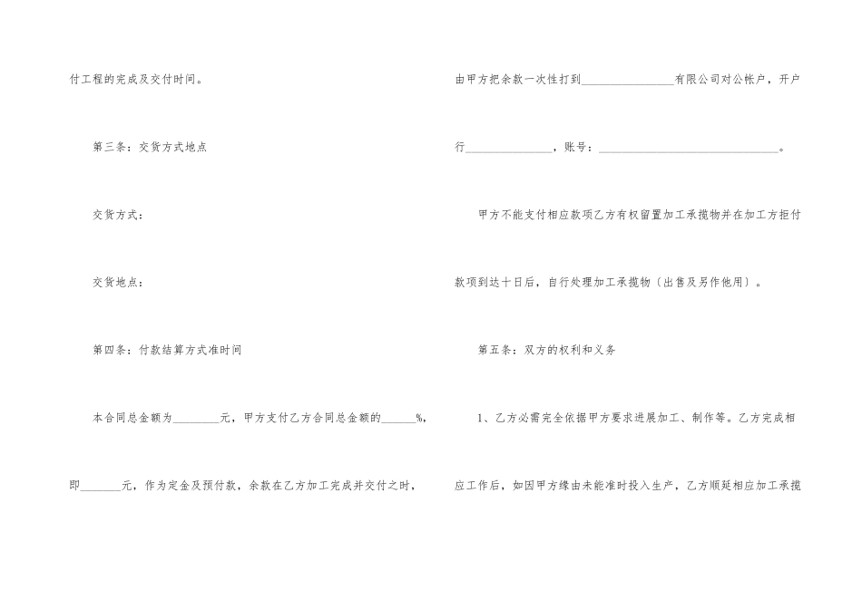 有关承揽加工合同汇编9篇_第3页