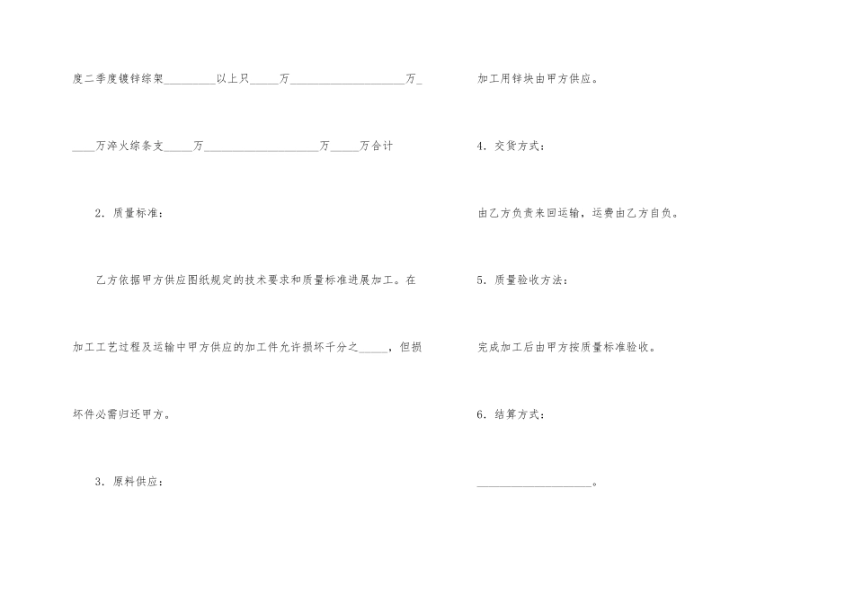 有关承揽加工合同集合五篇_第2页