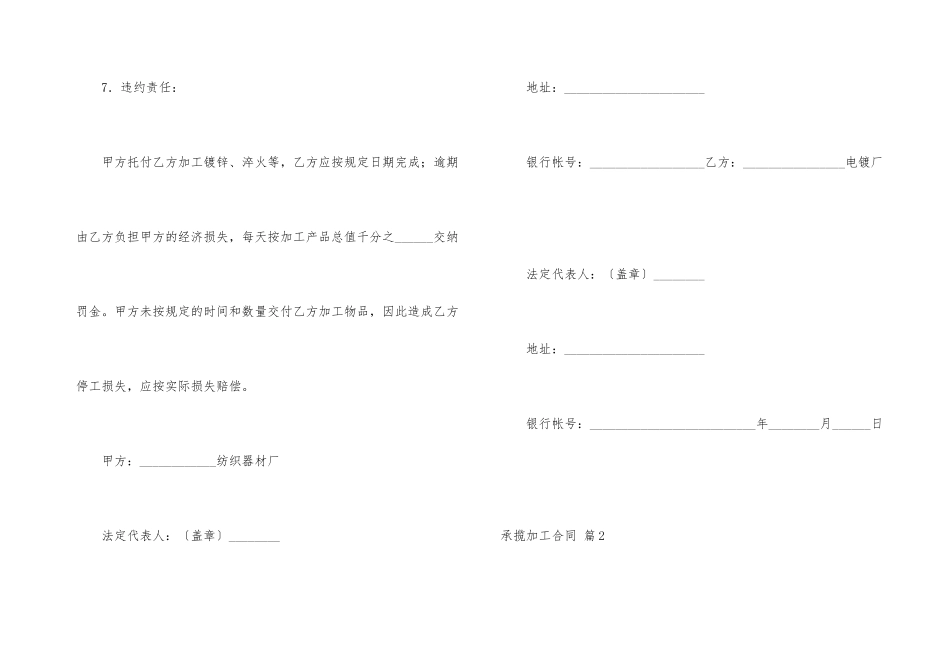 有关承揽加工合同集合五篇_第3页