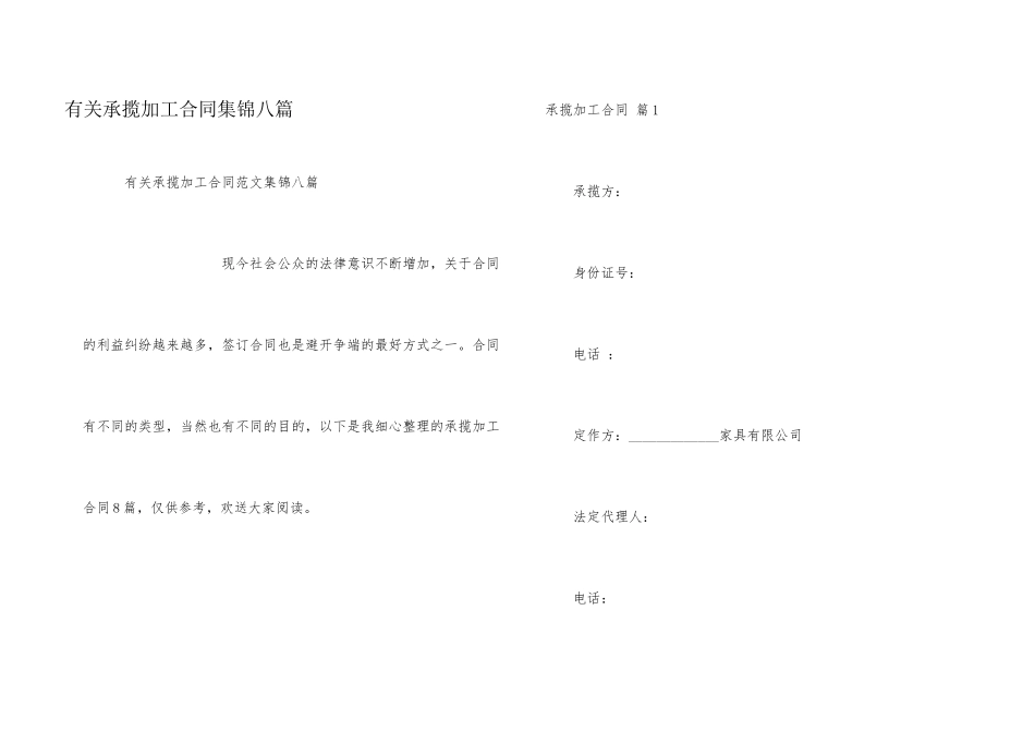 有关承揽加工合同集锦八篇_第1页