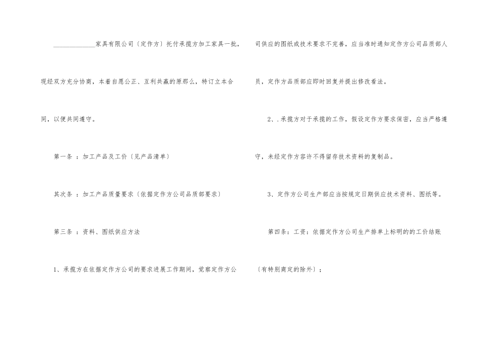 有关承揽加工合同集锦八篇_第2页
