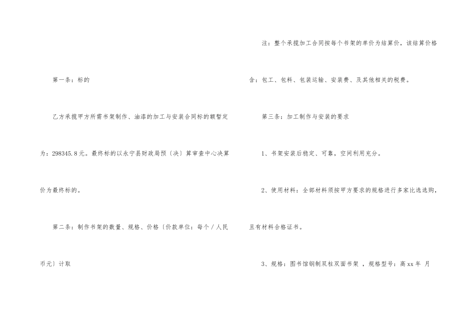 有关承揽加工合同集锦8篇_第2页