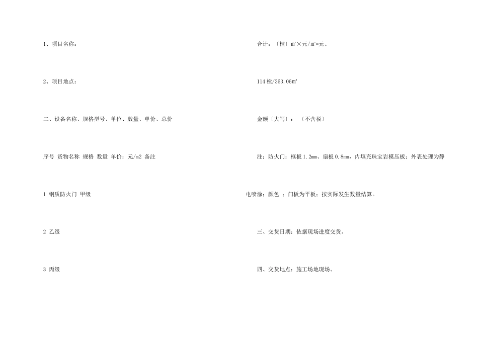 有关承揽加工合同汇编七篇_第2页