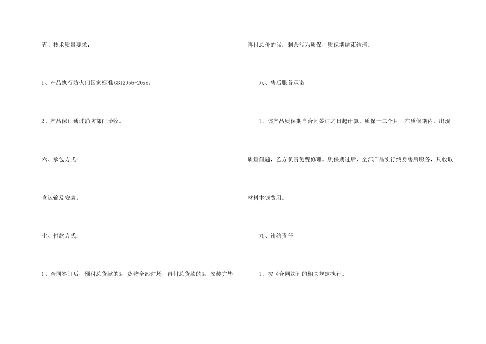 有关承揽加工合同汇编七篇_第3页