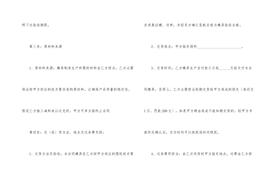 有关承揽加工合同合集九篇_第3页