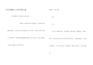 有关承揽加工合同合集九篇