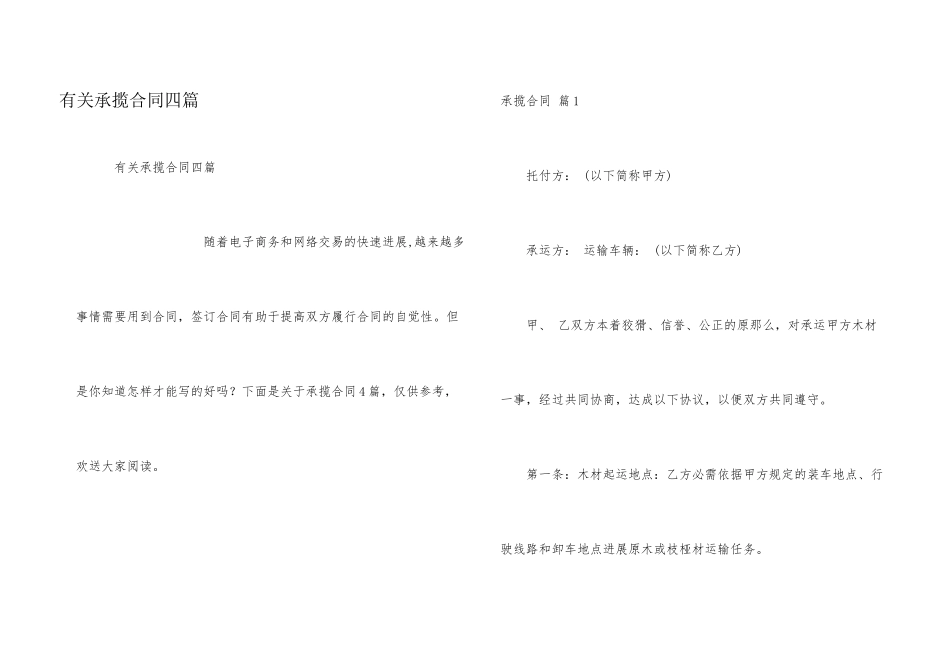 有关承揽合同四篇_第1页