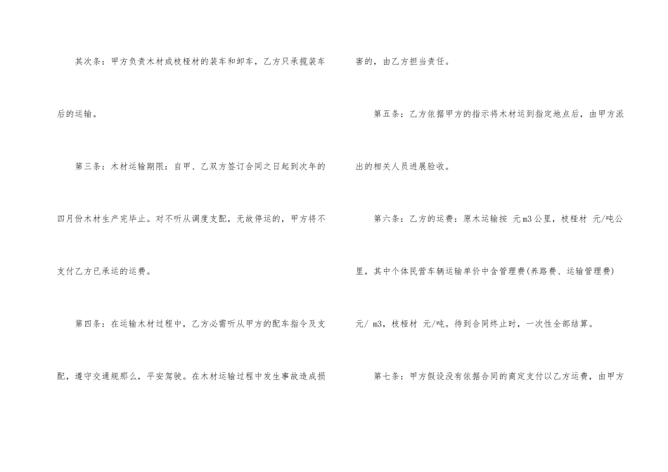 有关承揽合同四篇_第2页