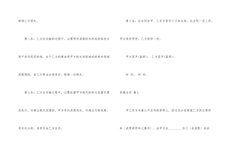 有关承揽合同四篇_第3页