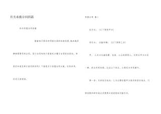 有关承揽合同四篇