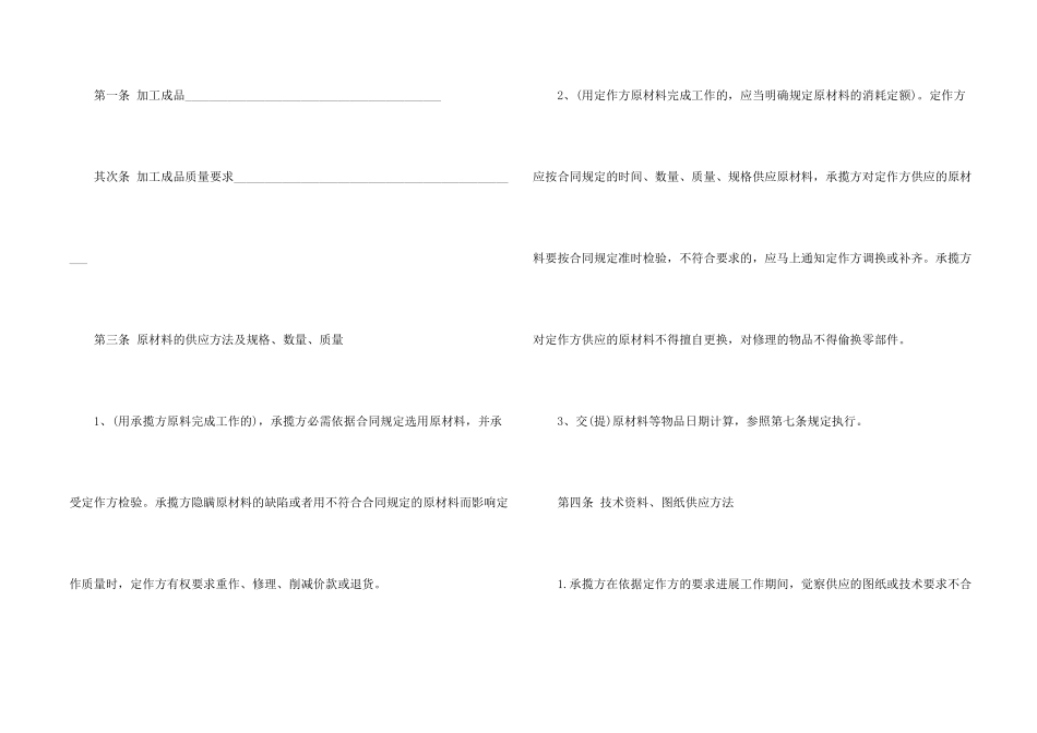 有关承揽加工合同模板集合五篇_第2页