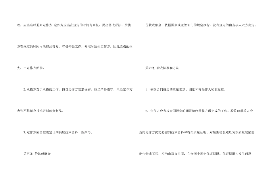 有关承揽加工合同模板集合五篇_第3页