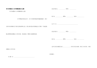 有关承揽加工合同模板集合五篇