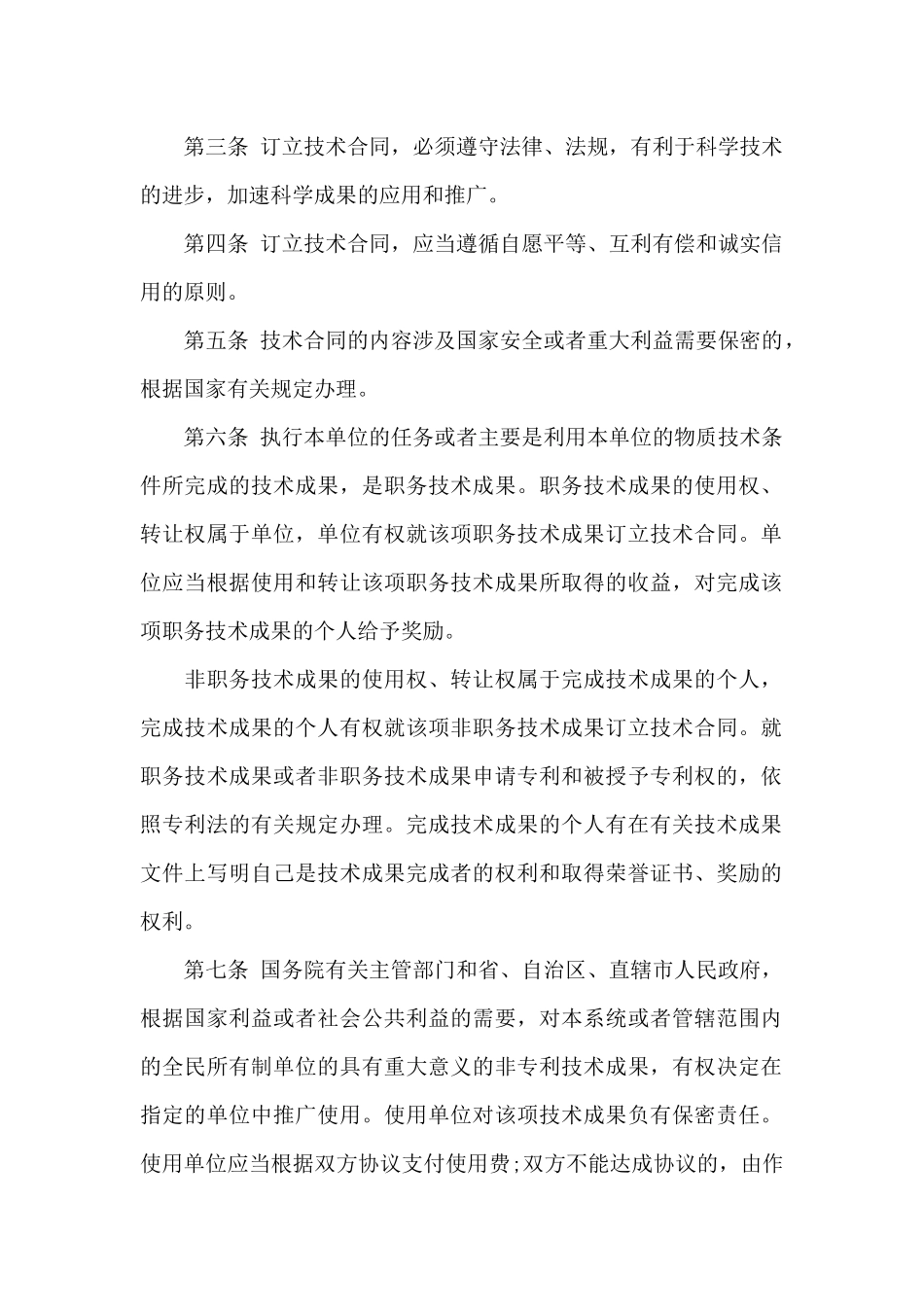 有关技术合同合集10篇_第2页