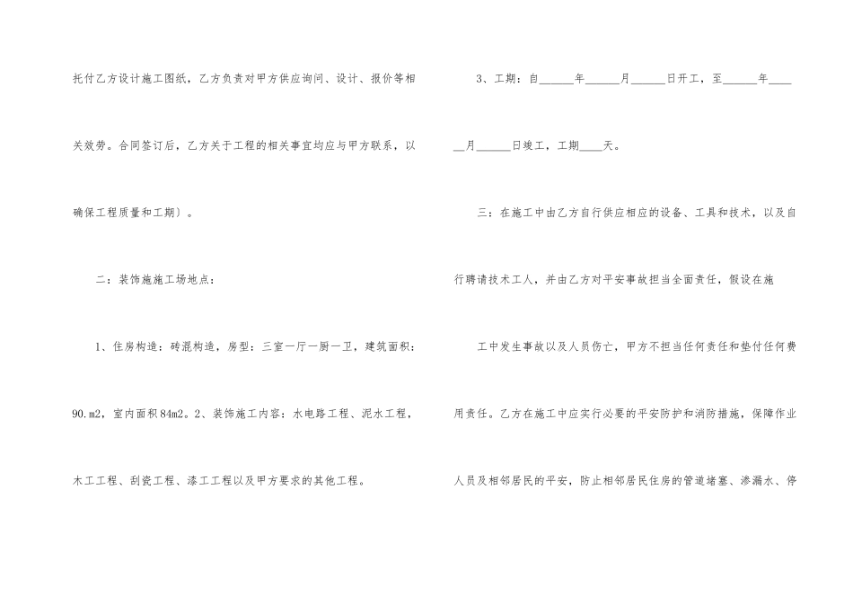 有关承揽合同集锦9篇_第2页